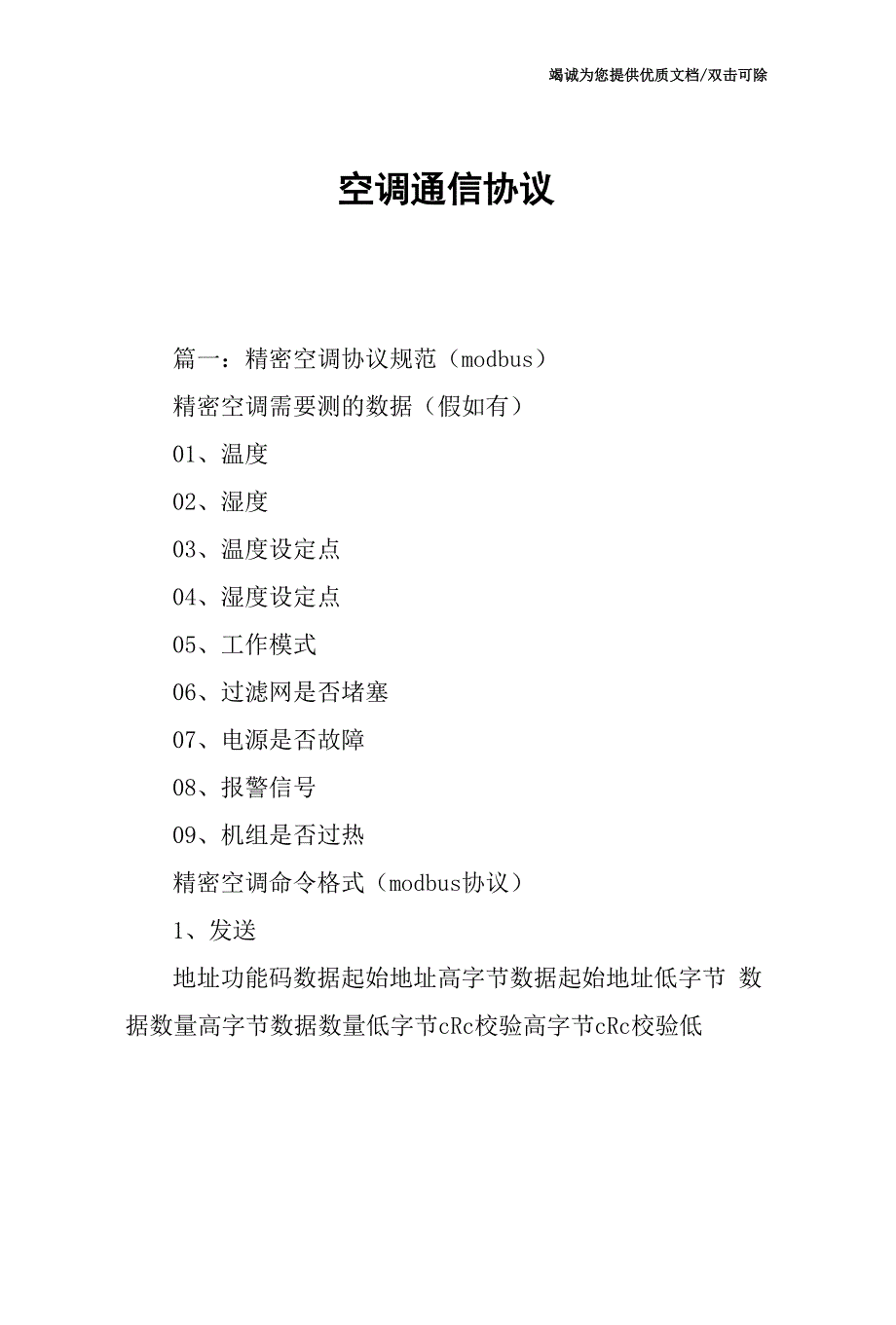 空调通信协议_第1页