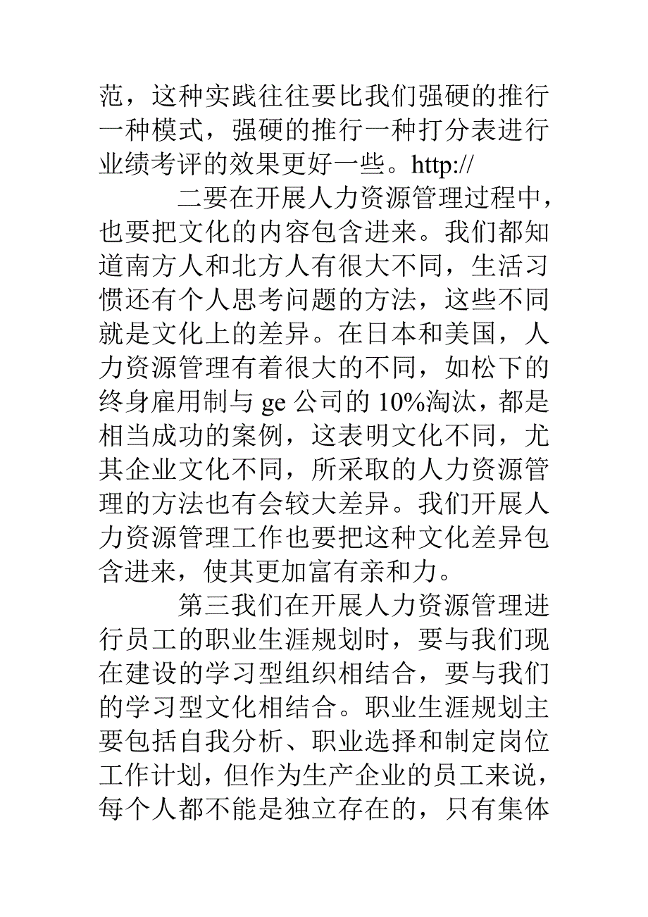 人力资源处长竞职述职报告.doc_第4页