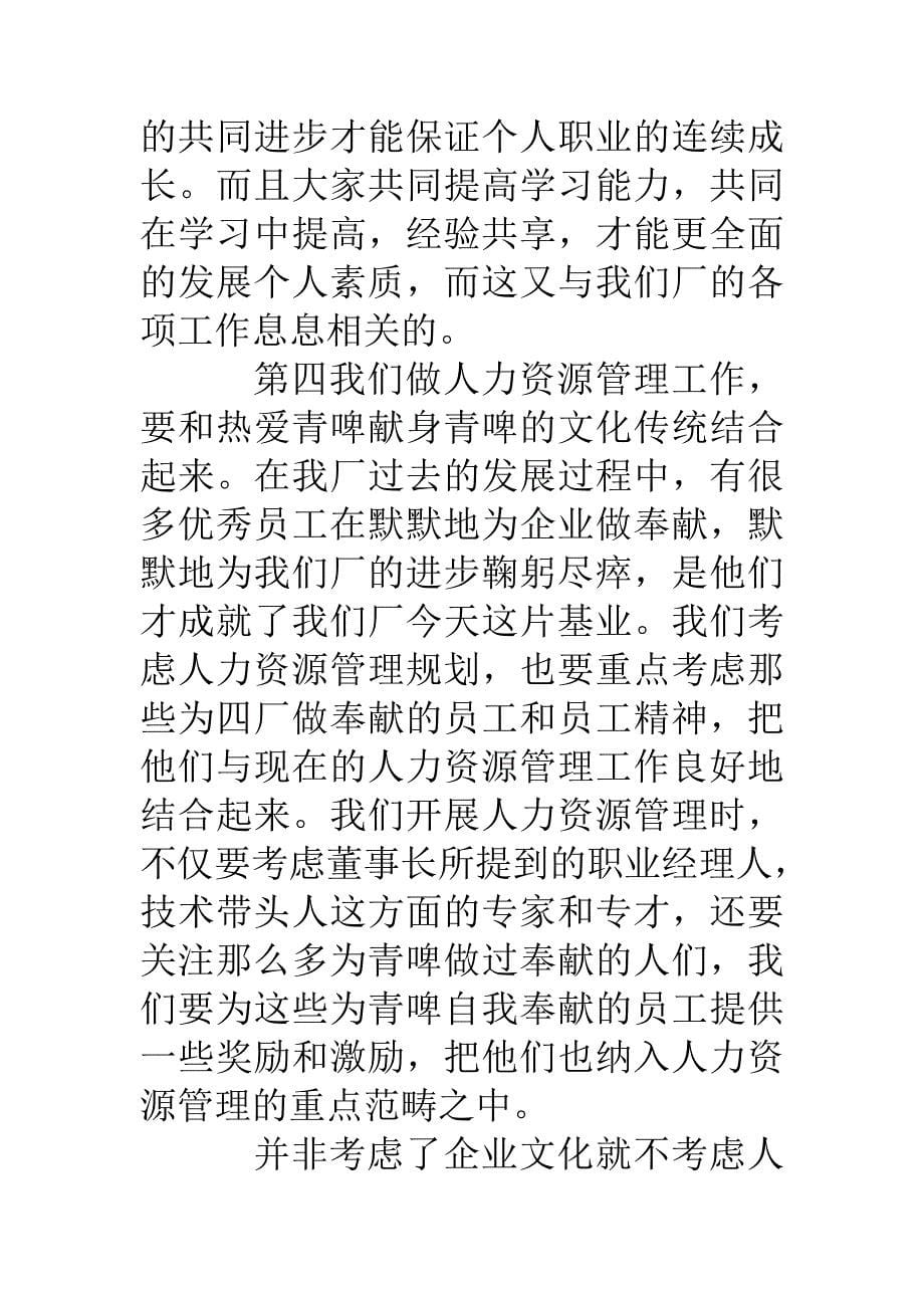 人力资源处长竞职述职报告.doc_第5页