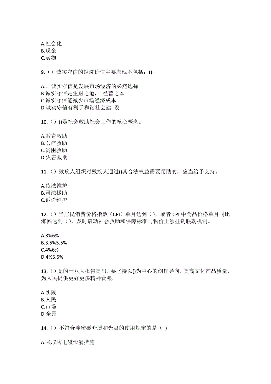 2023年黑龙江哈尔滨市依兰县县林业局先锋林场社区工作人员（综合考点共100题）模拟测试练习题含答案_第3页