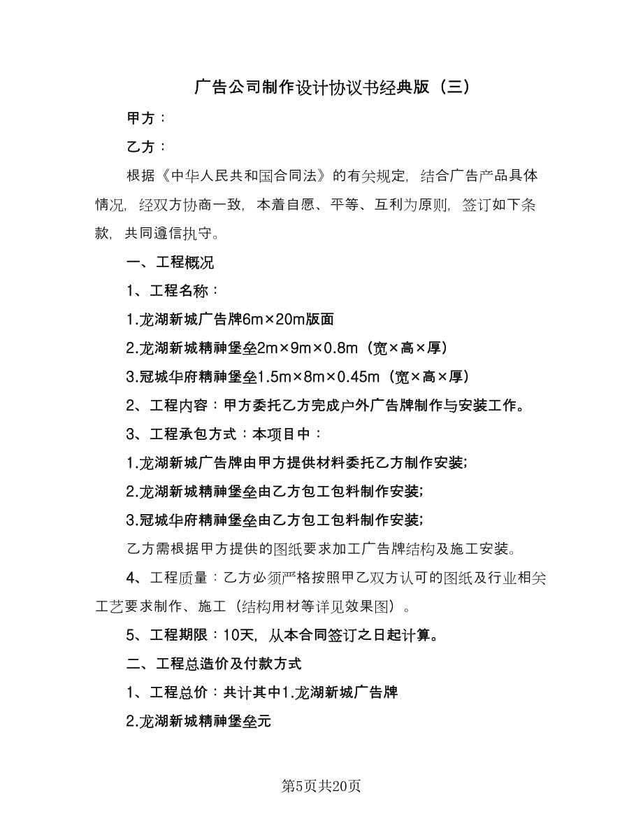 广告公司制作设计协议书经典版（九篇）_第5页