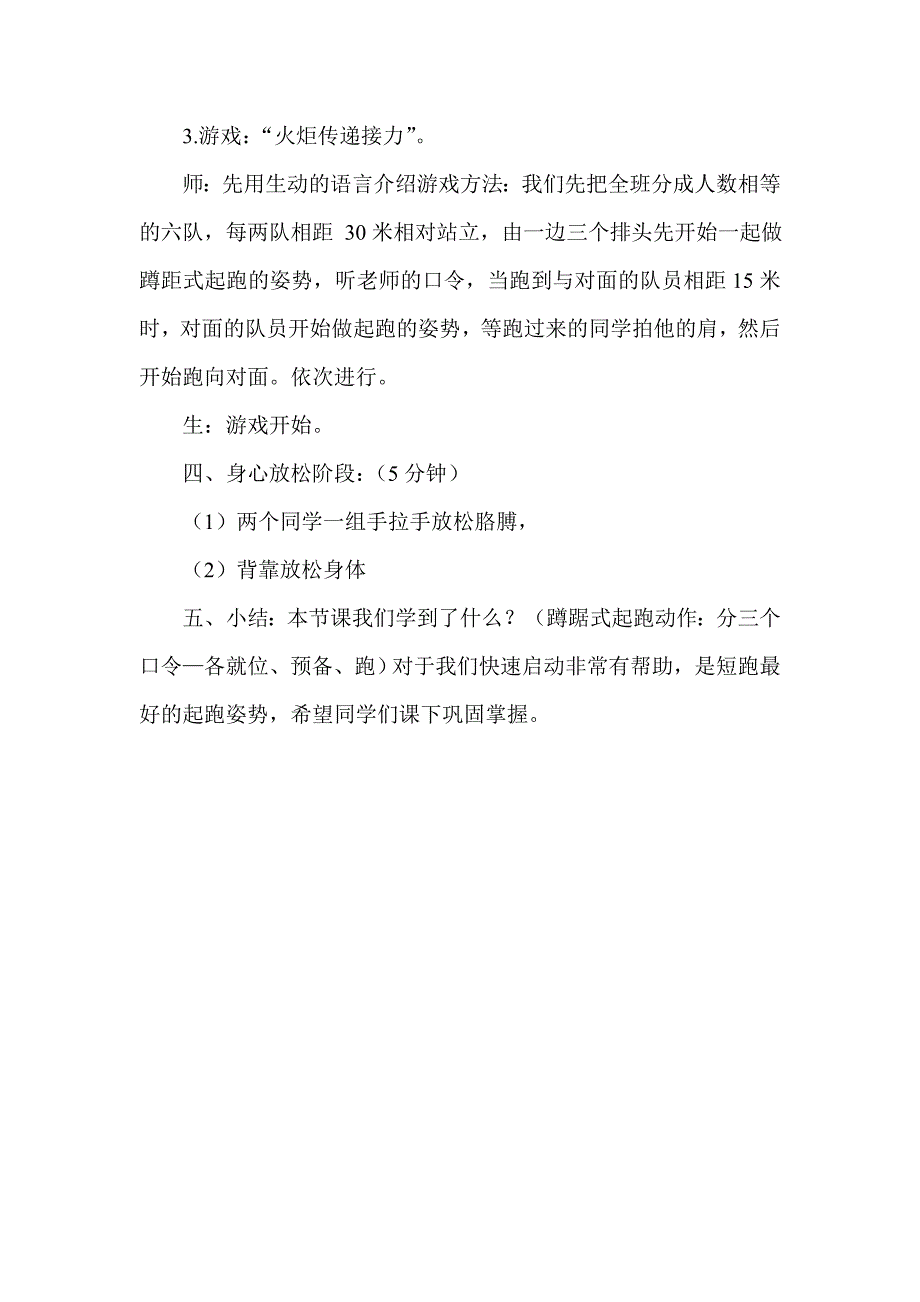 小学体育《蹲踞式起跑》教学设计_第4页