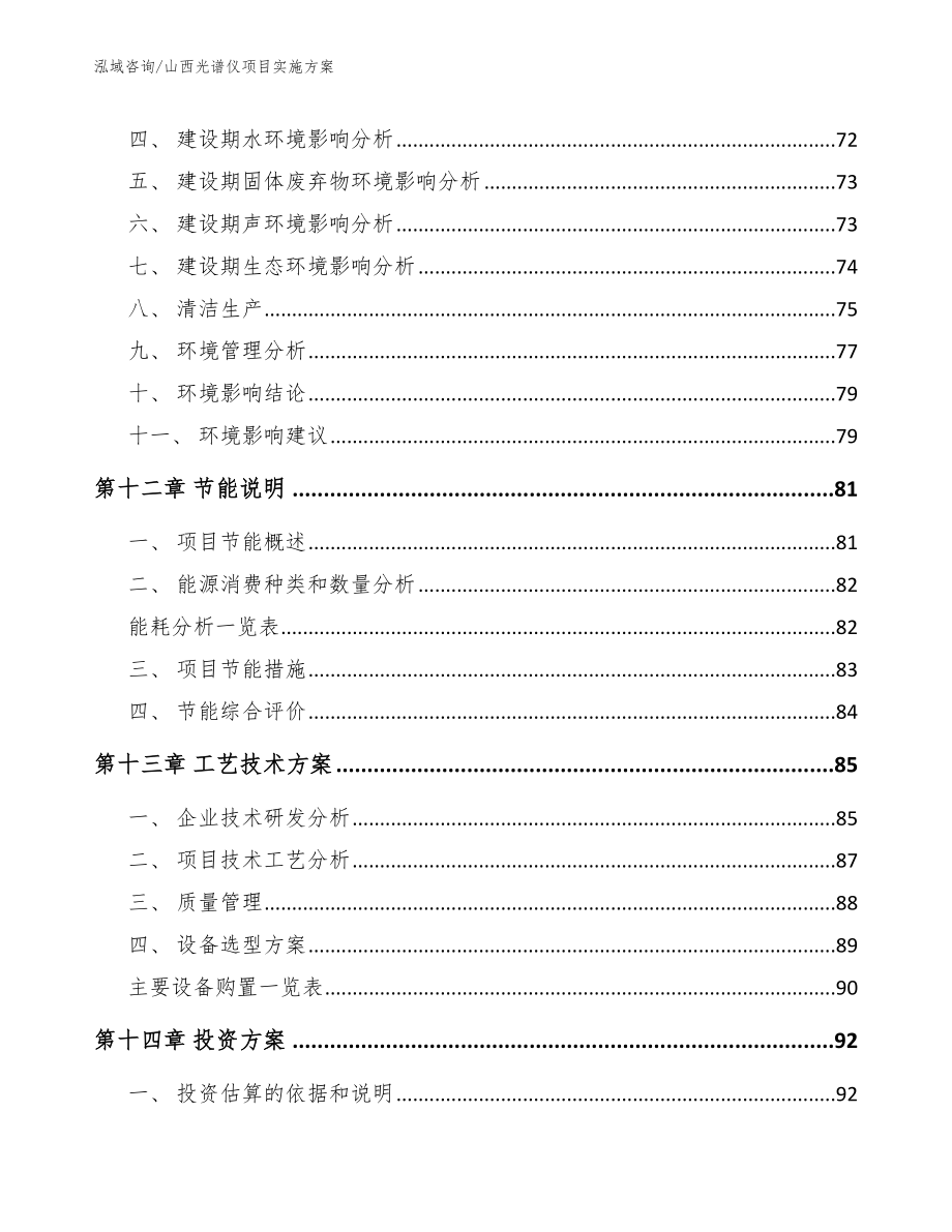 山西光谱仪项目实施方案_第5页