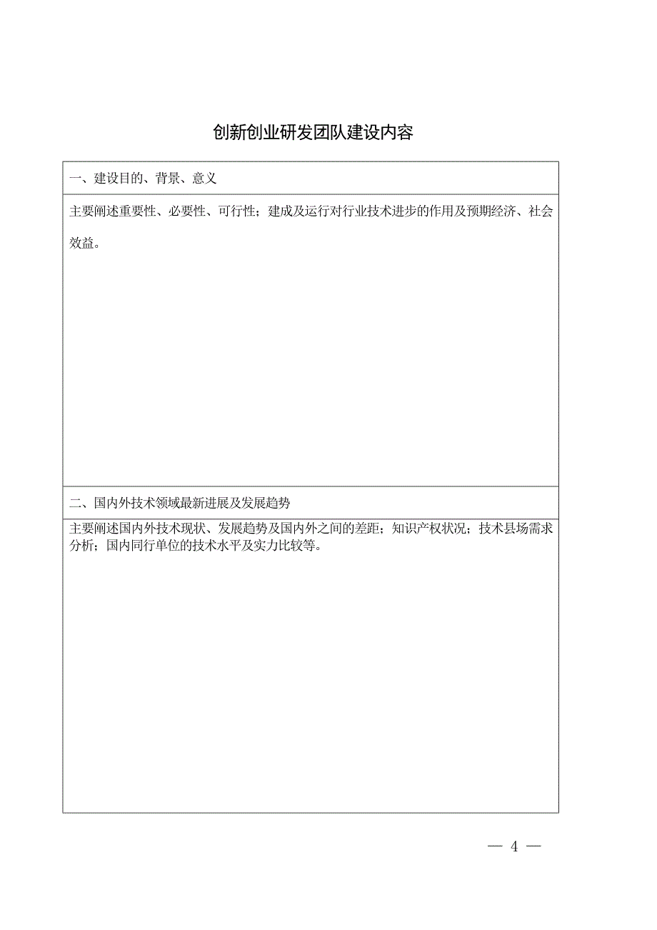 绵阳市科学技术局_第4页