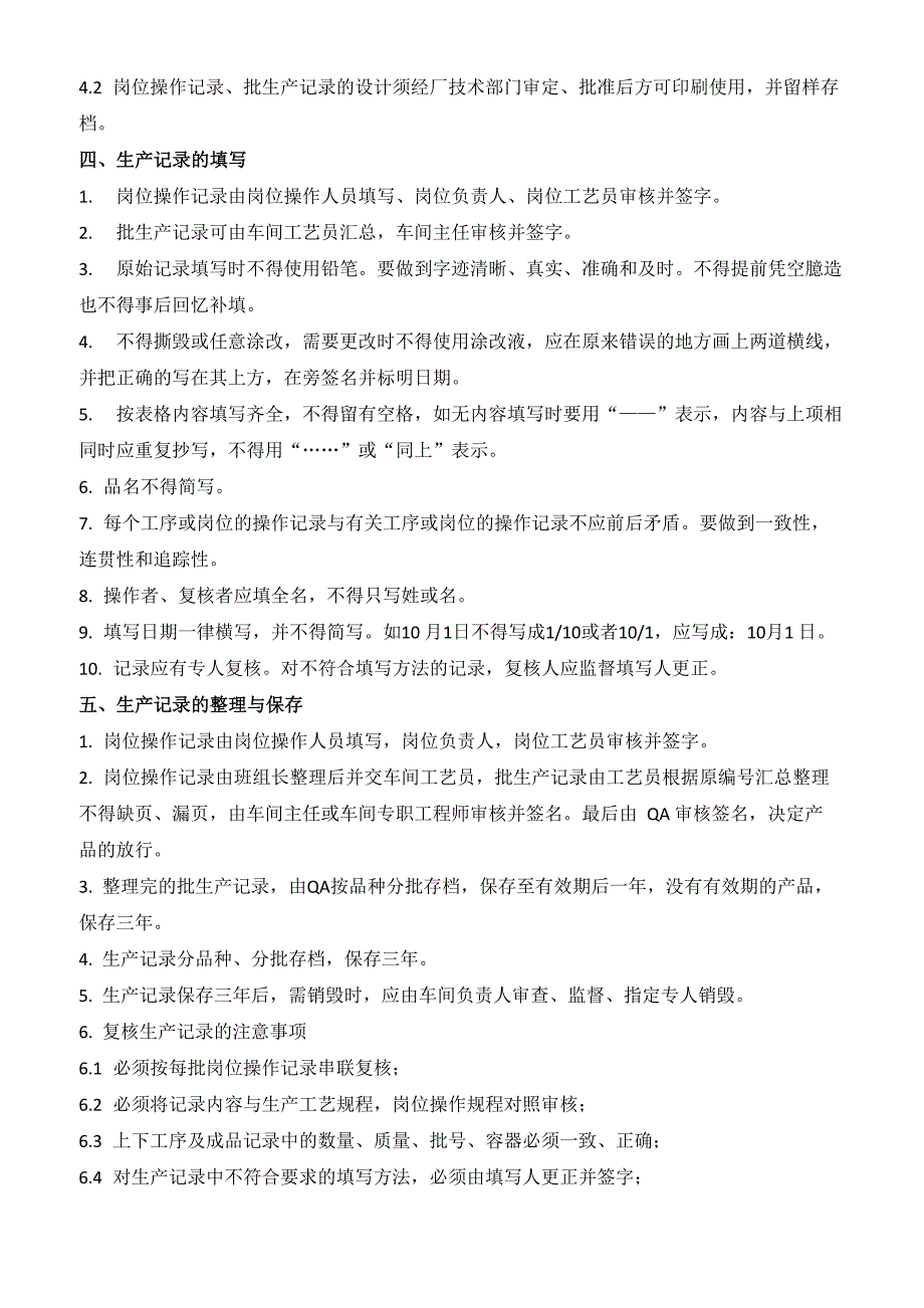 生产与质量记录介绍、类别、容易出现的问题_第3页