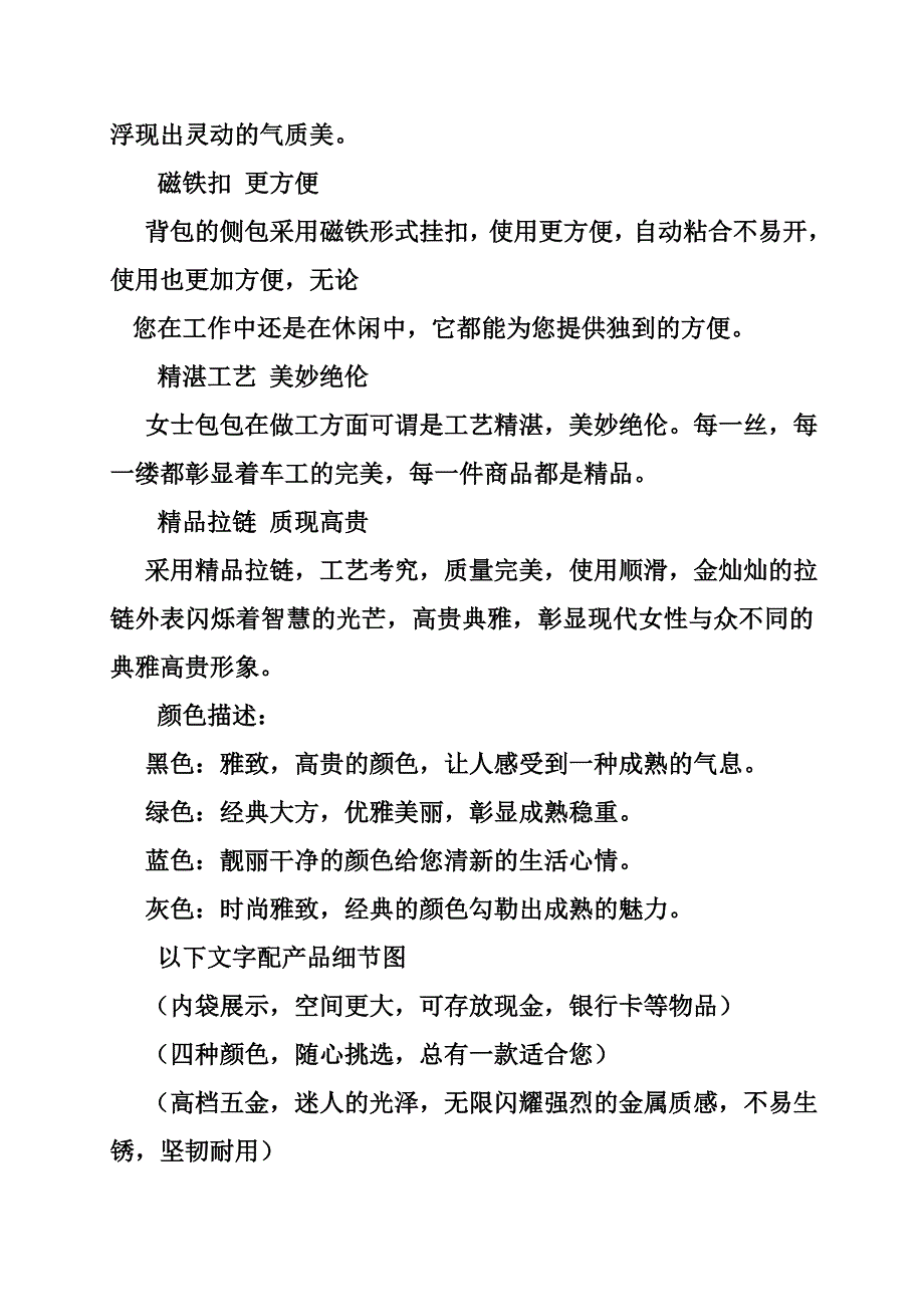 女包卖点文案.doc_第2页