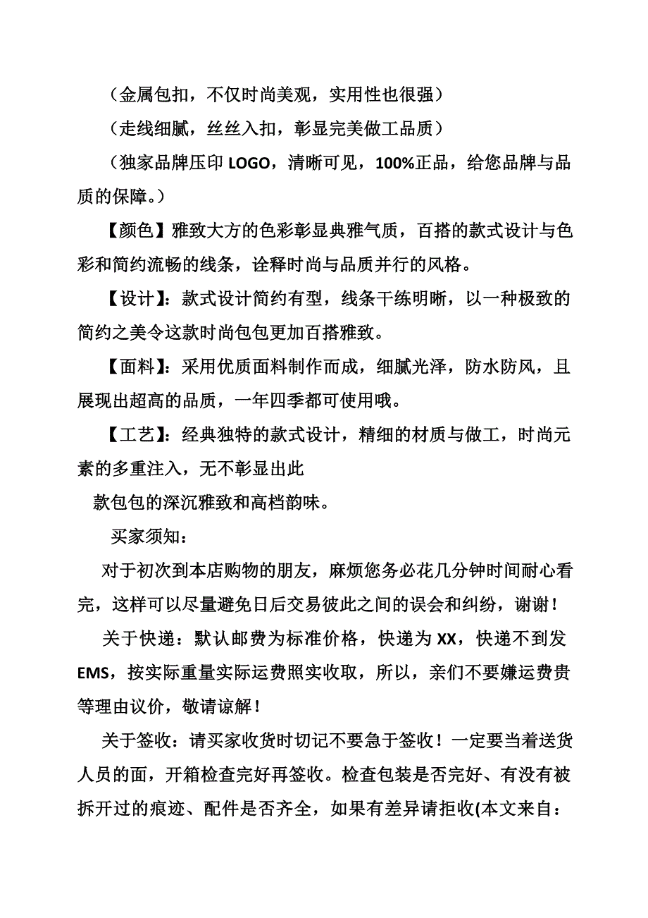 女包卖点文案.doc_第3页