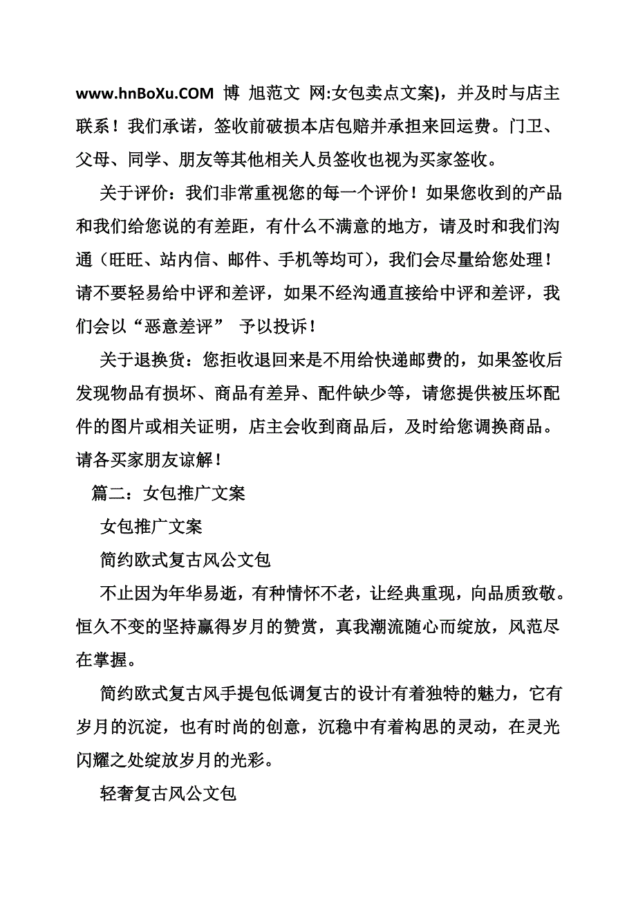 女包卖点文案.doc_第4页