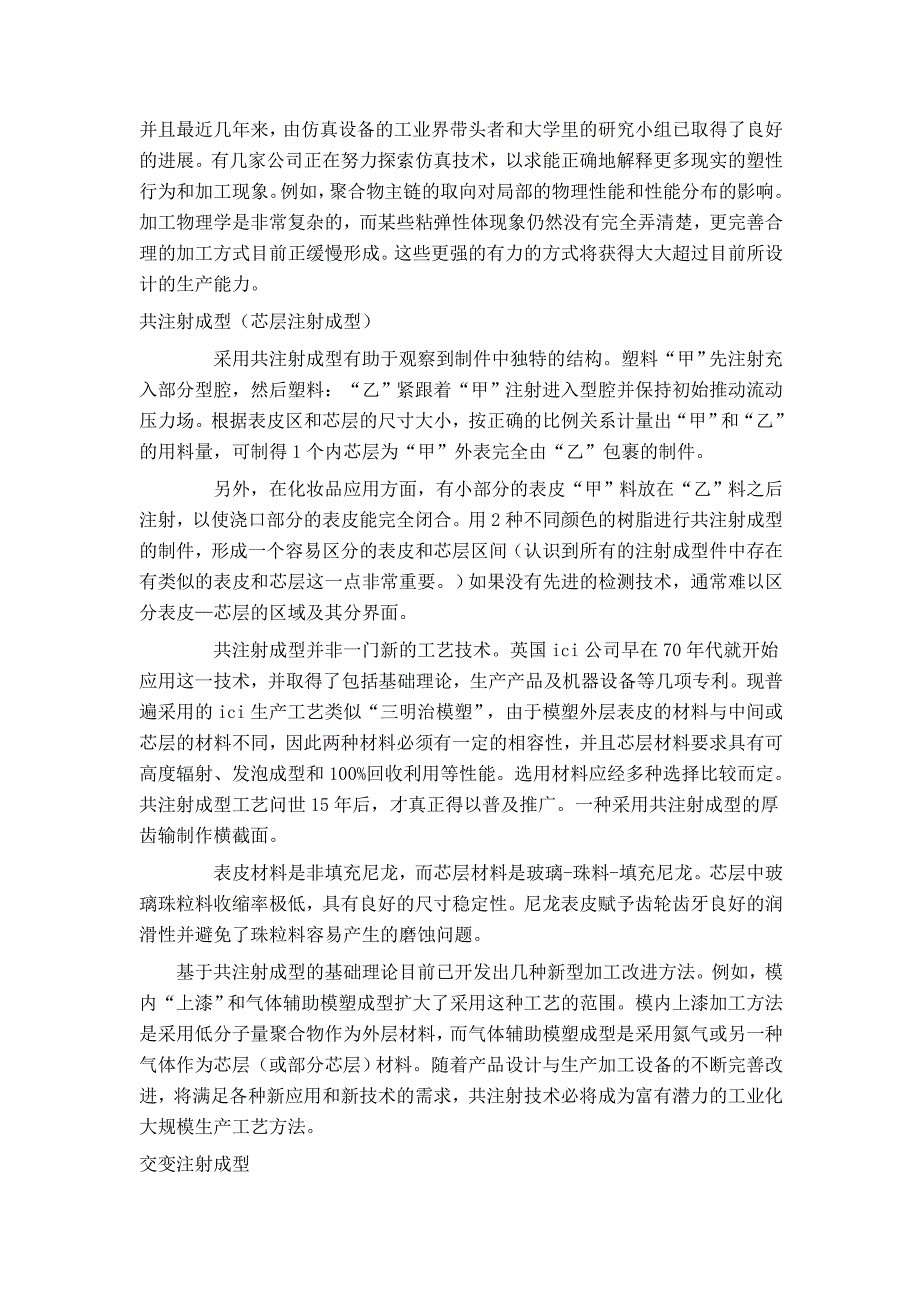 注射模具设计和新型注射成型技术外文文献翻译、注塑模具类外文翻译、中英文翻译_第4页