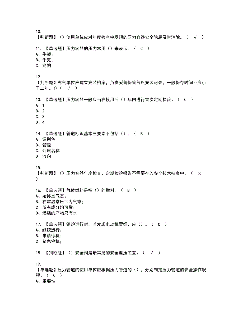 2022年A特种设备相关管理（锅炉压力容器压力管道）资格证书考试内容及模拟题带答案点睛卷66_第2页