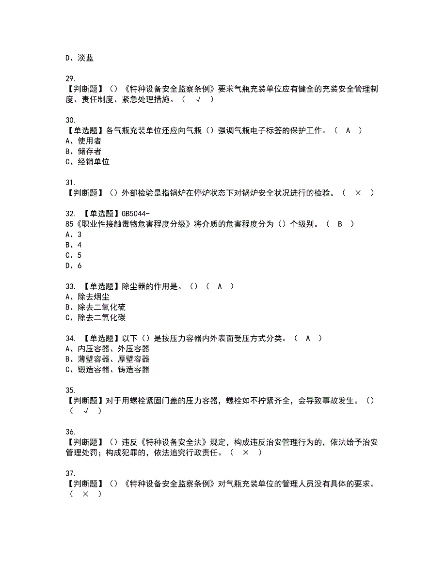 2022年A特种设备相关管理（锅炉压力容器压力管道）资格证书考试内容及模拟题带答案点睛卷66_第4页