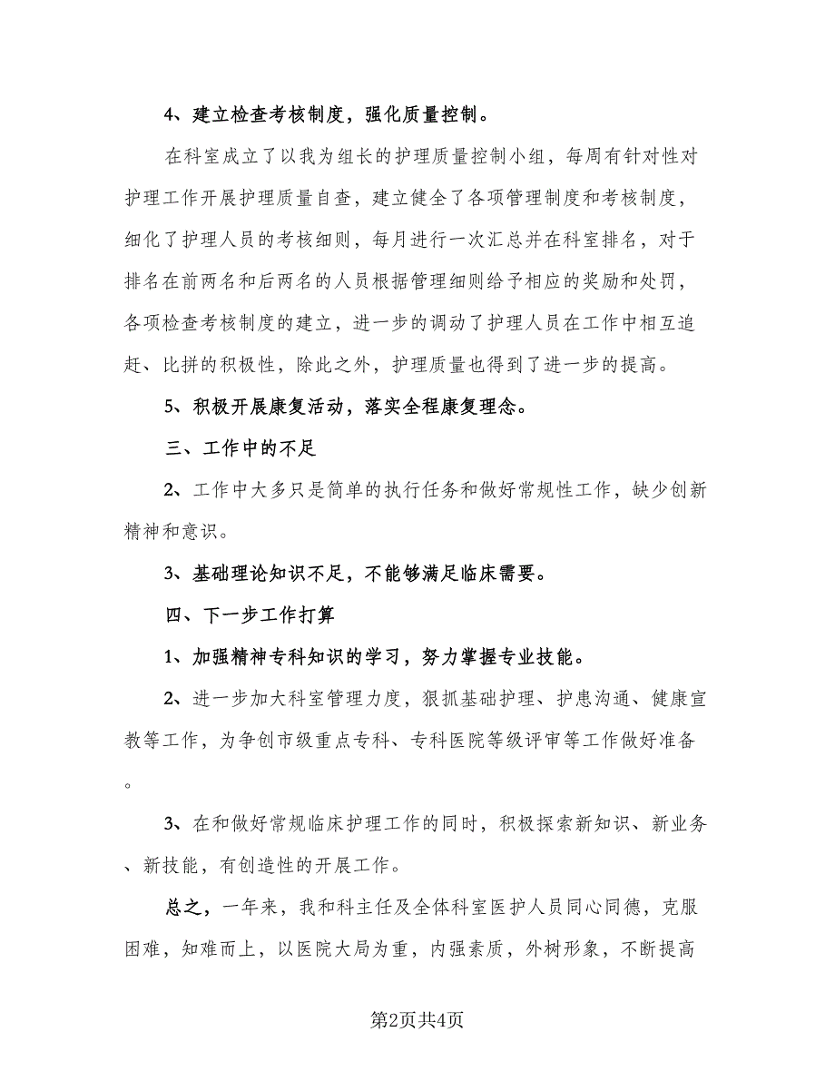 科室护士长个人年终工作总结范文（二篇）.doc_第2页