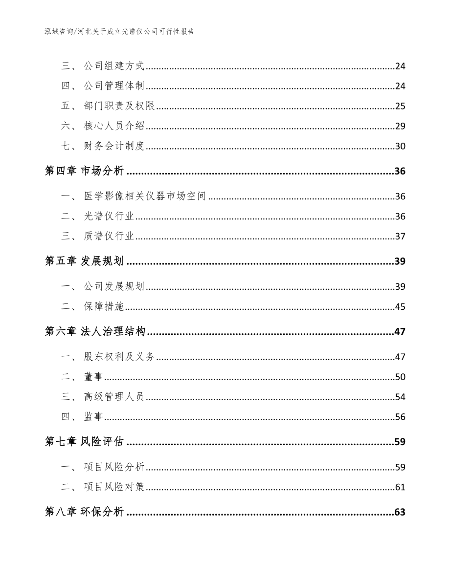 河北关于成立光谱仪公司可行性报告_第3页