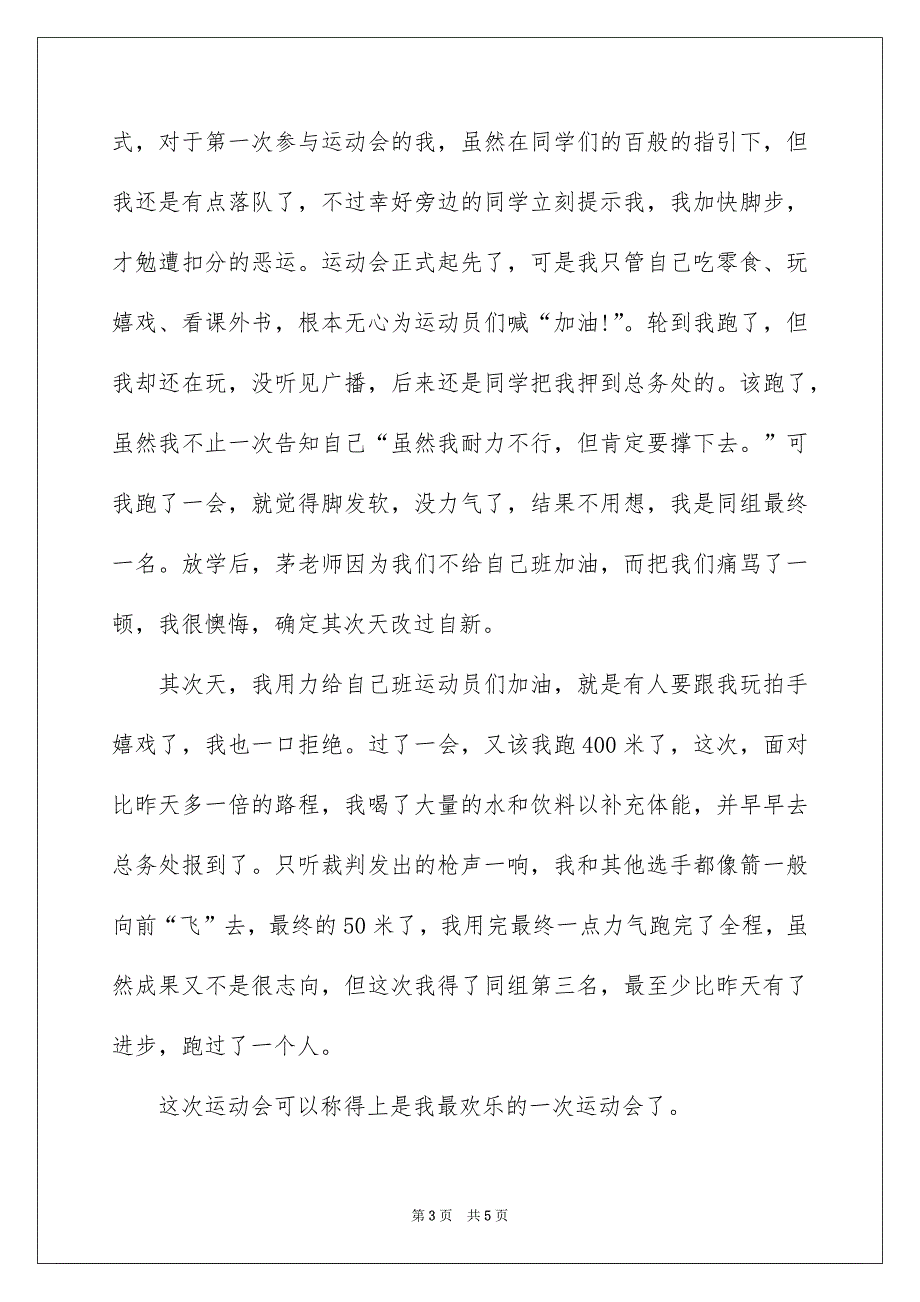 高一满分记叙文_第3页