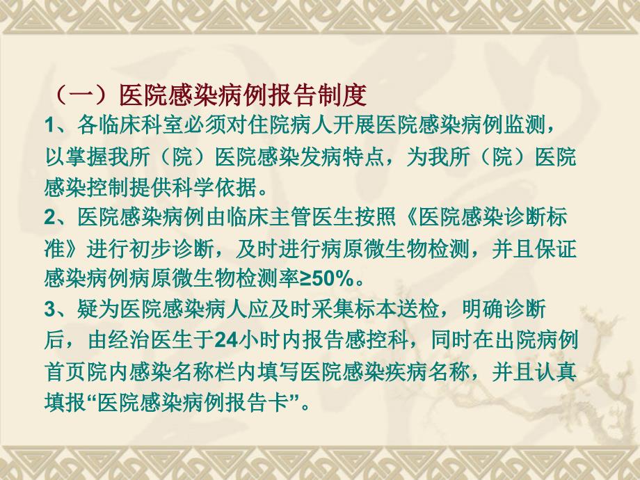 感染控制监测的数据分析演示文稿模板课件_第4页