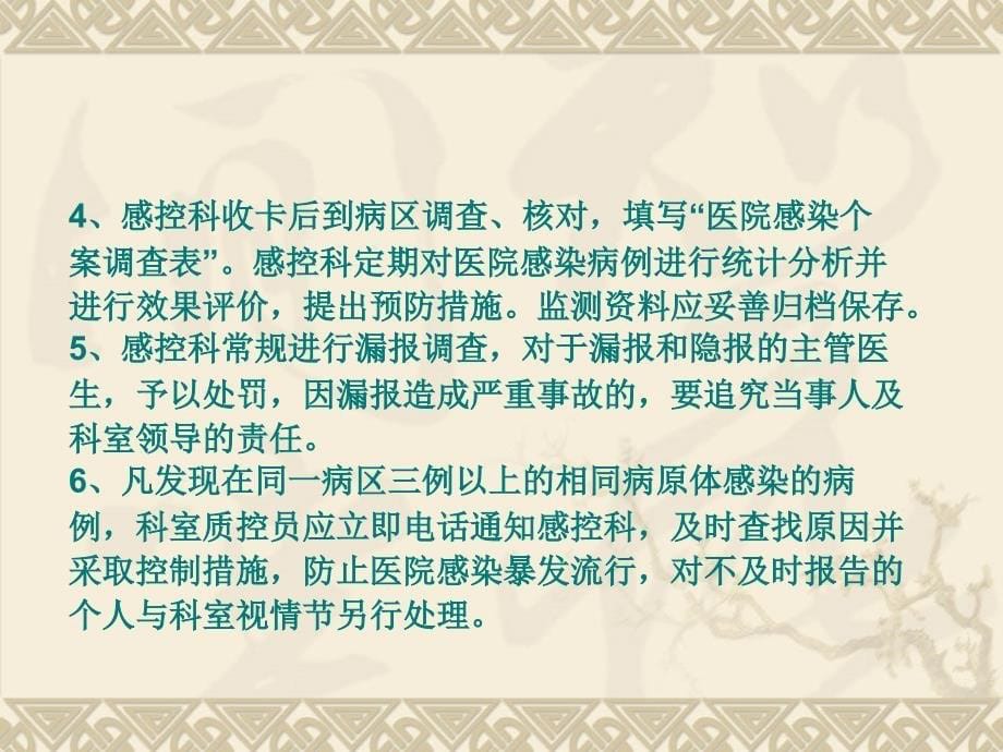 感染控制监测的数据分析演示文稿模板课件_第5页