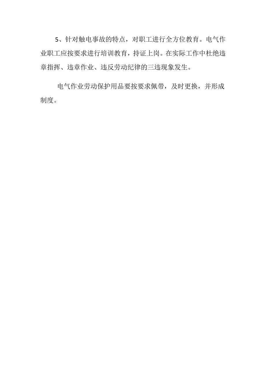 “2011.7.28”成都东客站西广场地下部分安装工程触电事故_第4页