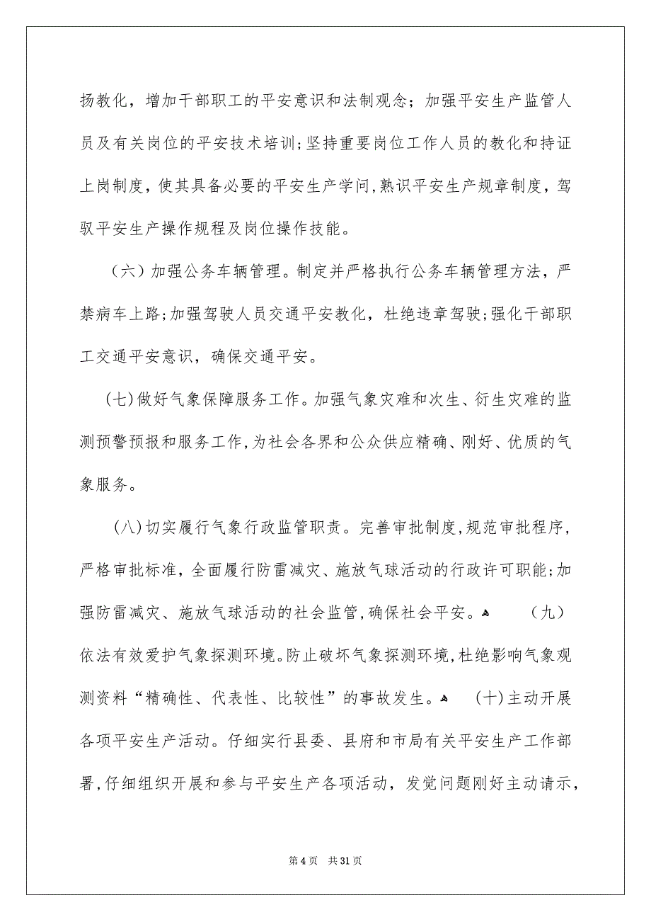 平安责任书集合15篇_第4页