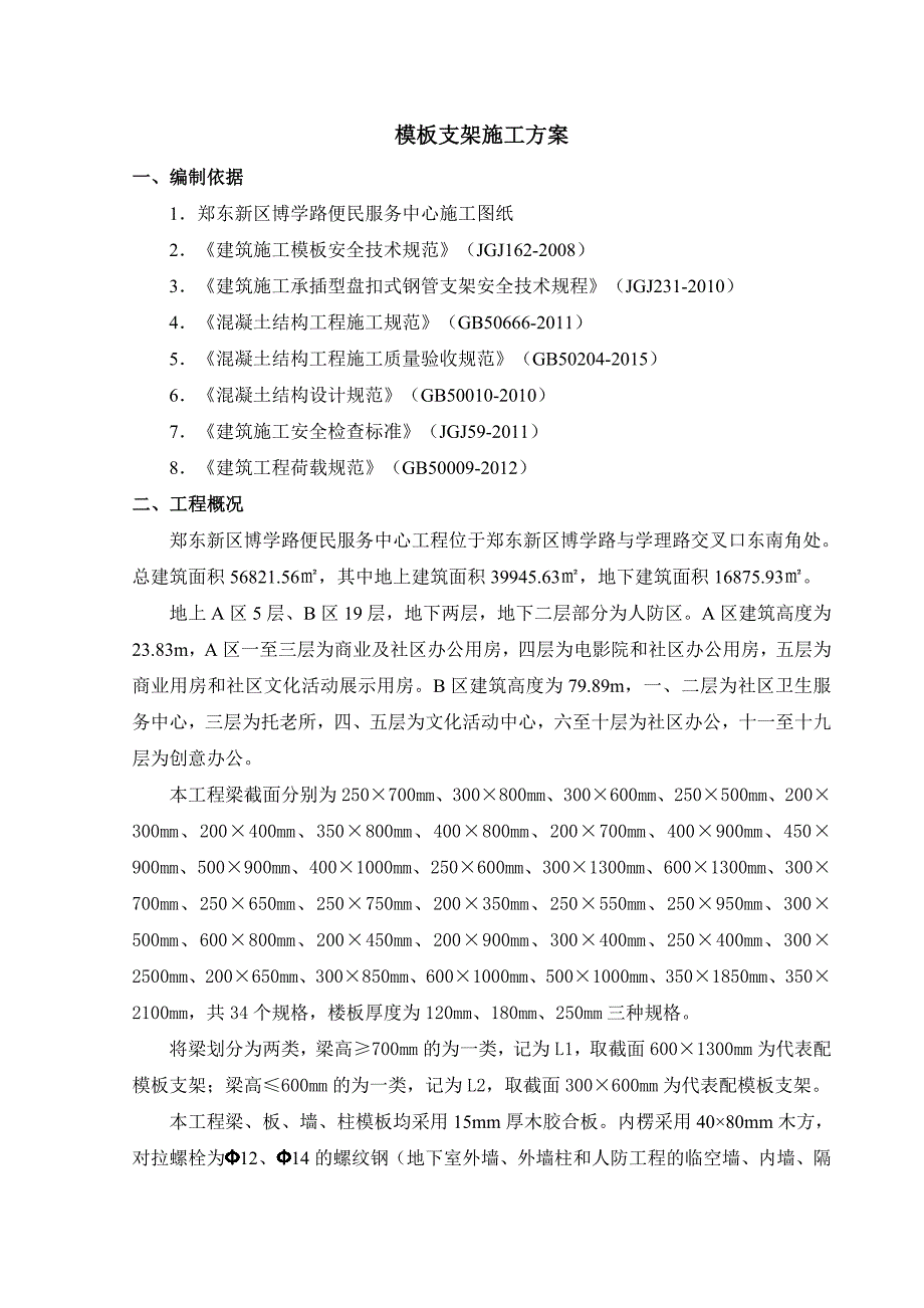 模板支架施工方案_第2页