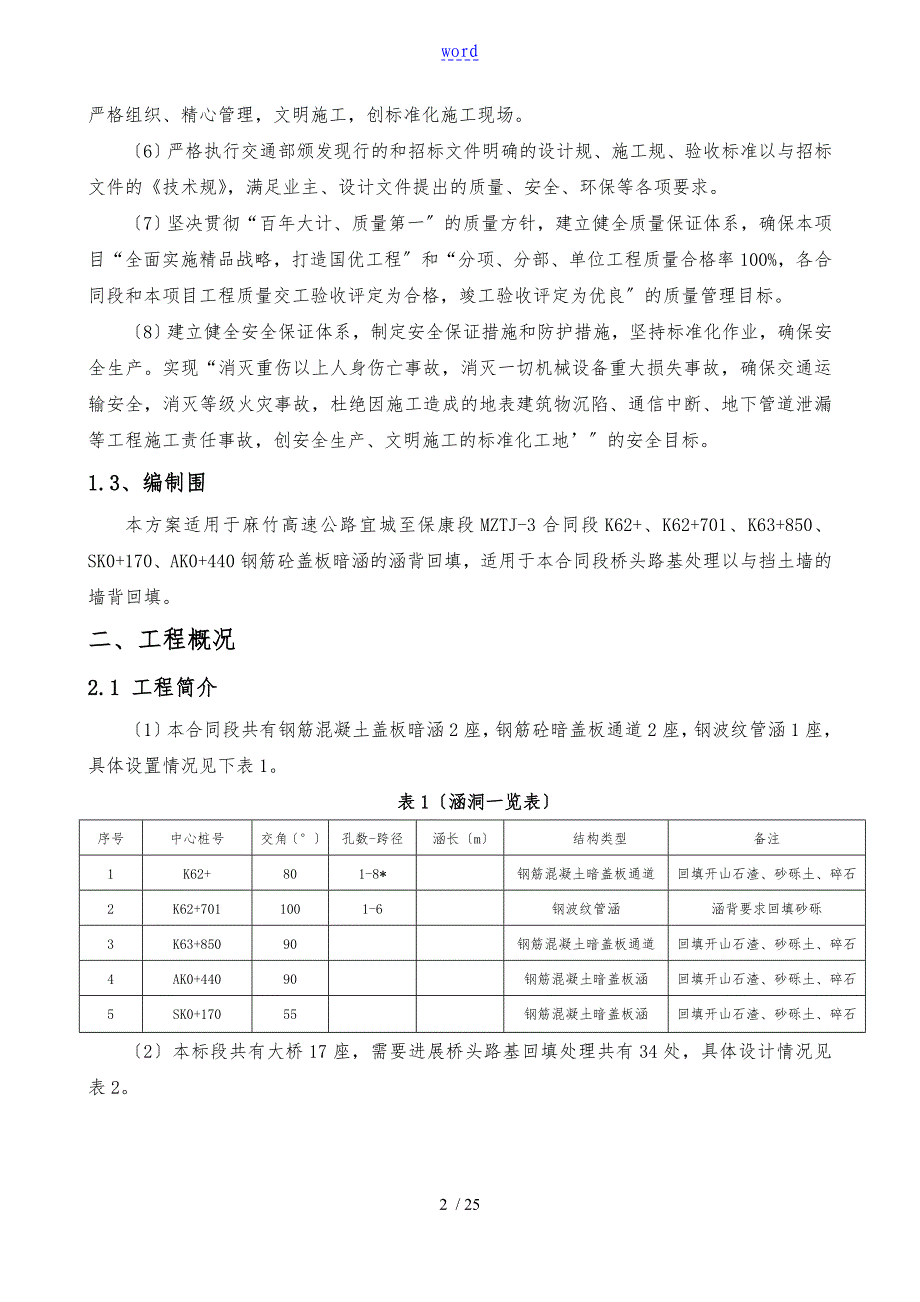 台背回填_工程施工设计方案(最终版)_第2页