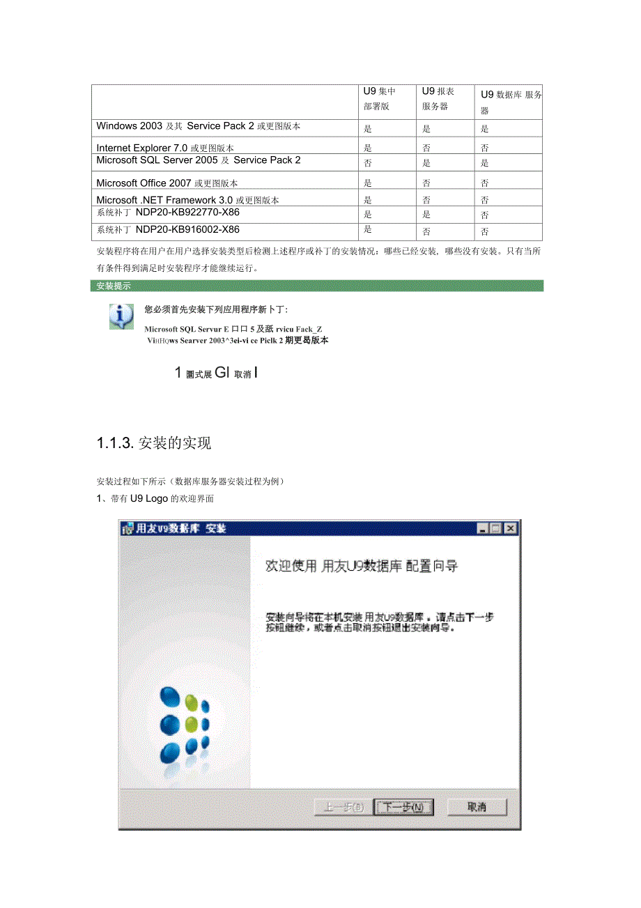 U9V1.0安装说明_第3页