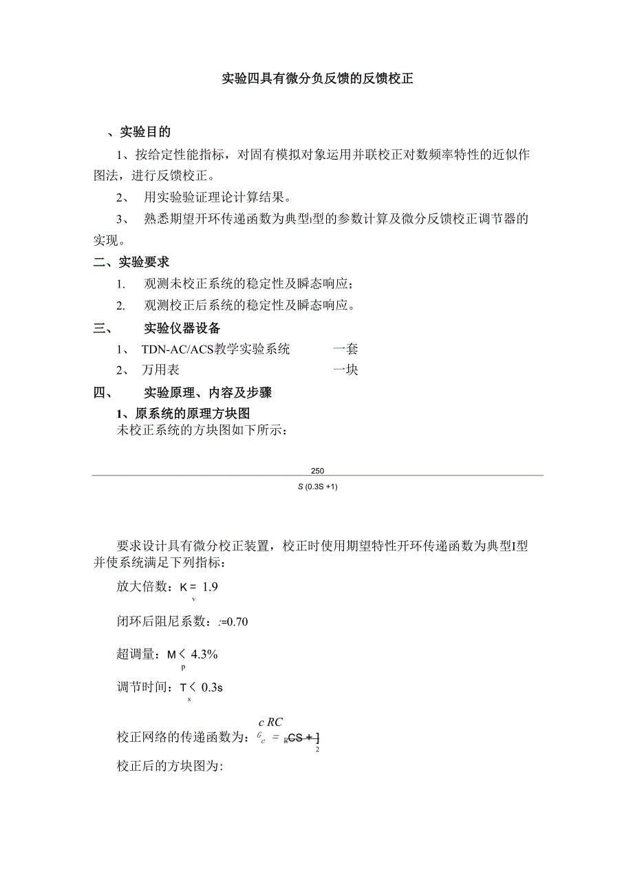 具有微分负反馈的反馈校正_第1页