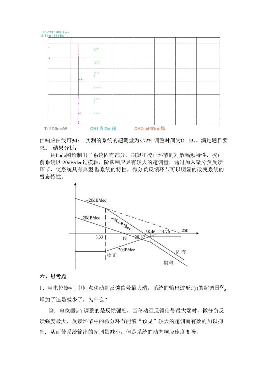 具有微分负反馈的反馈校正_第5页