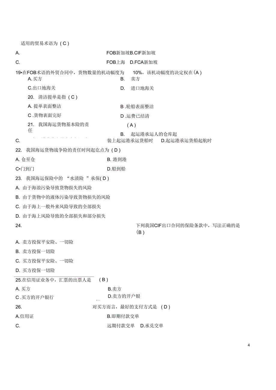 2010年10月-2014年1月国贸理论与实务真题及答案解析_第4页