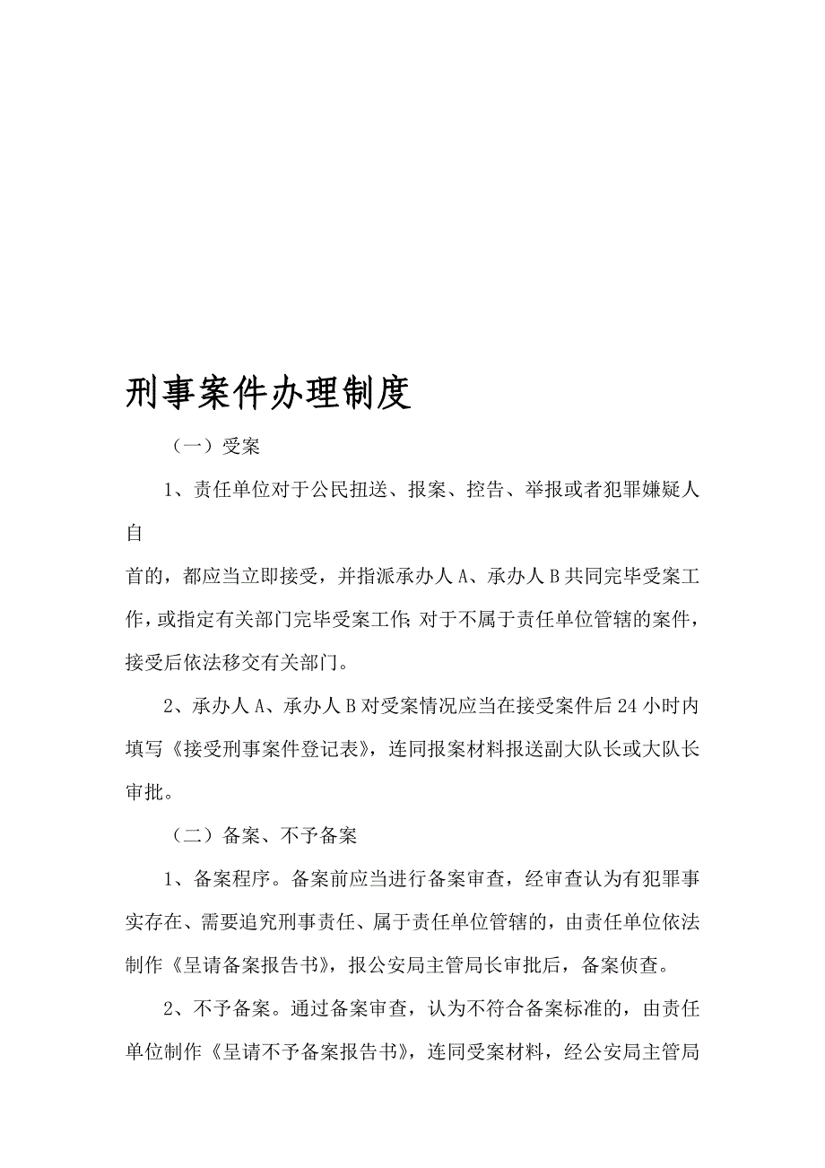 案件办理制度_第4页