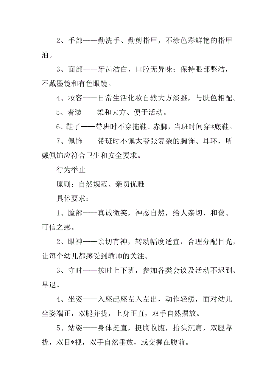 2023年幼儿园教师着装礼仪_第3页