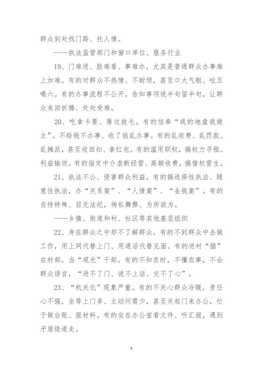 第二批教育实践检视问题清单汇编_第5页