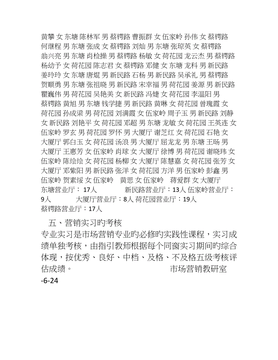 市场营销学实训指导书.doc_第3页