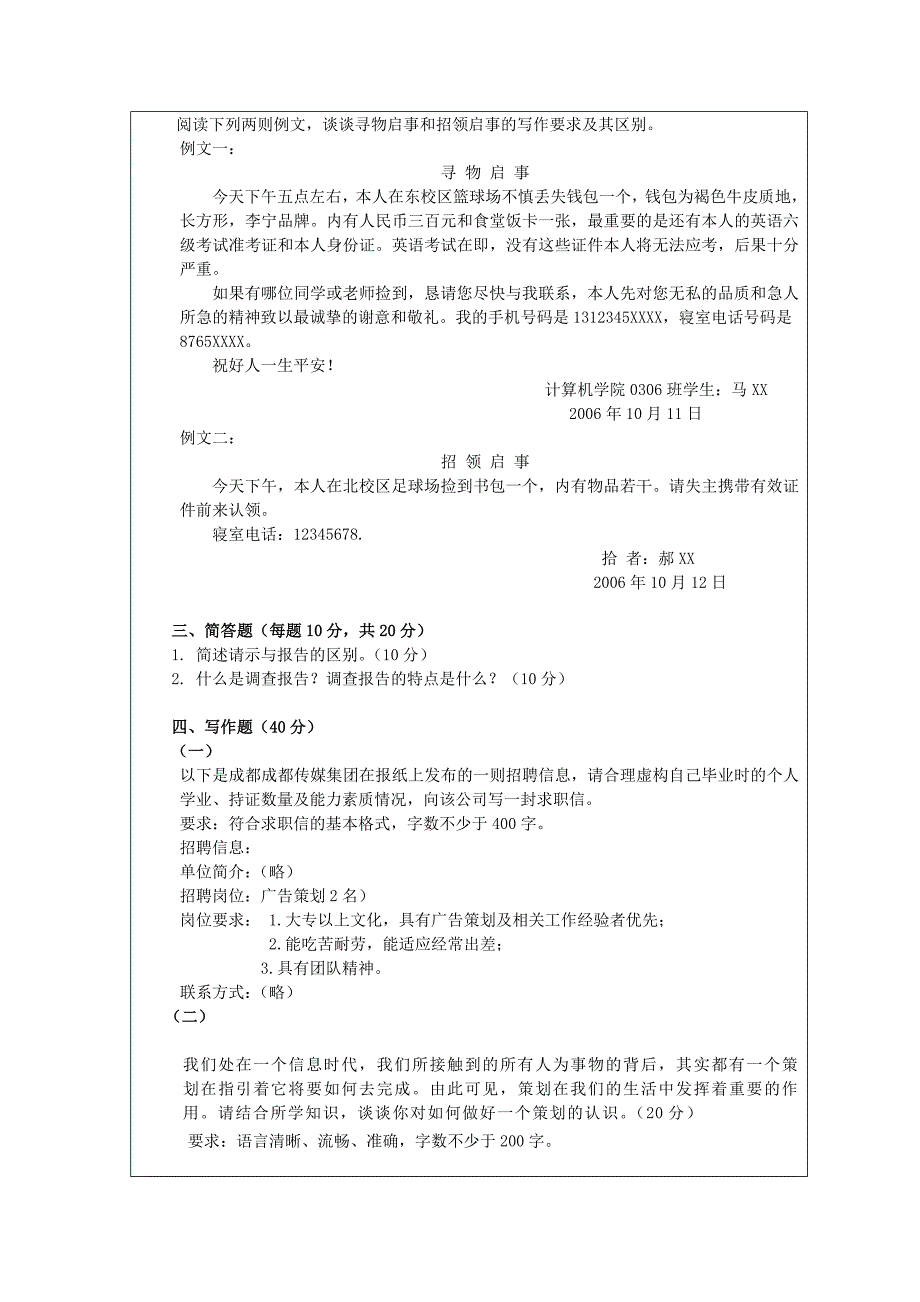 应用文写作期末考试试题_第4页