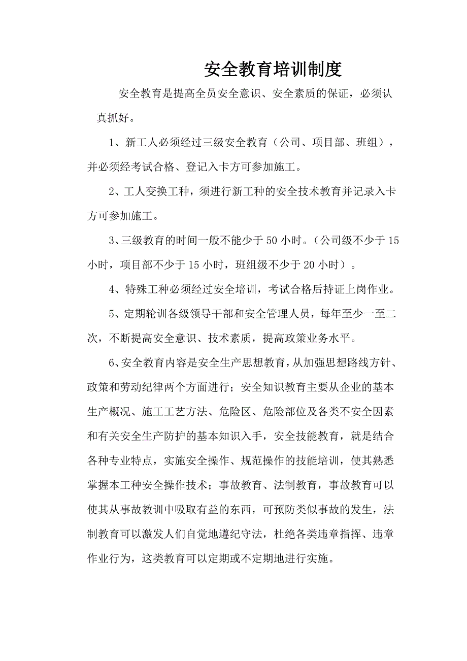 安全管理制度上_第1页