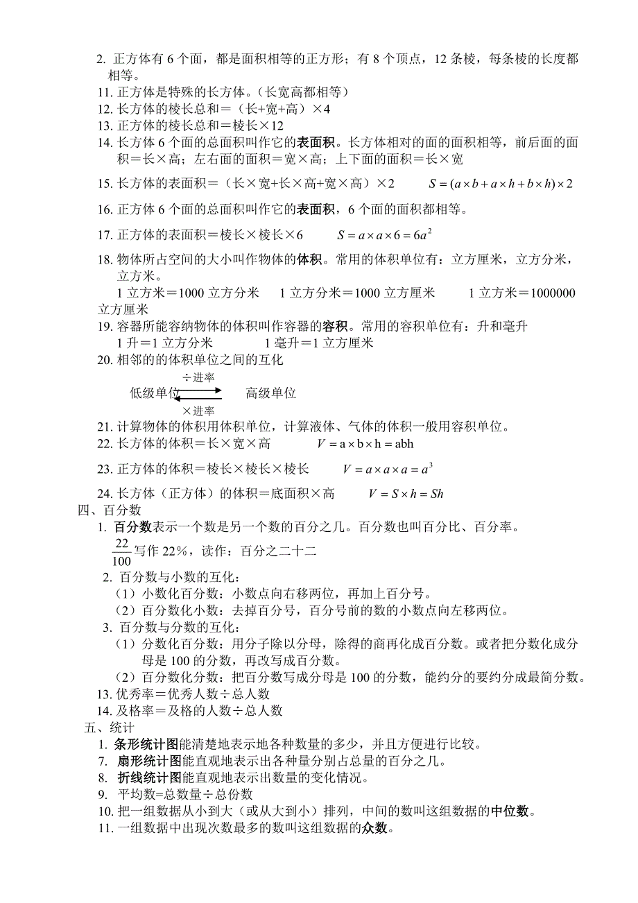 小学五年级数学公式及概念汇总_第3页