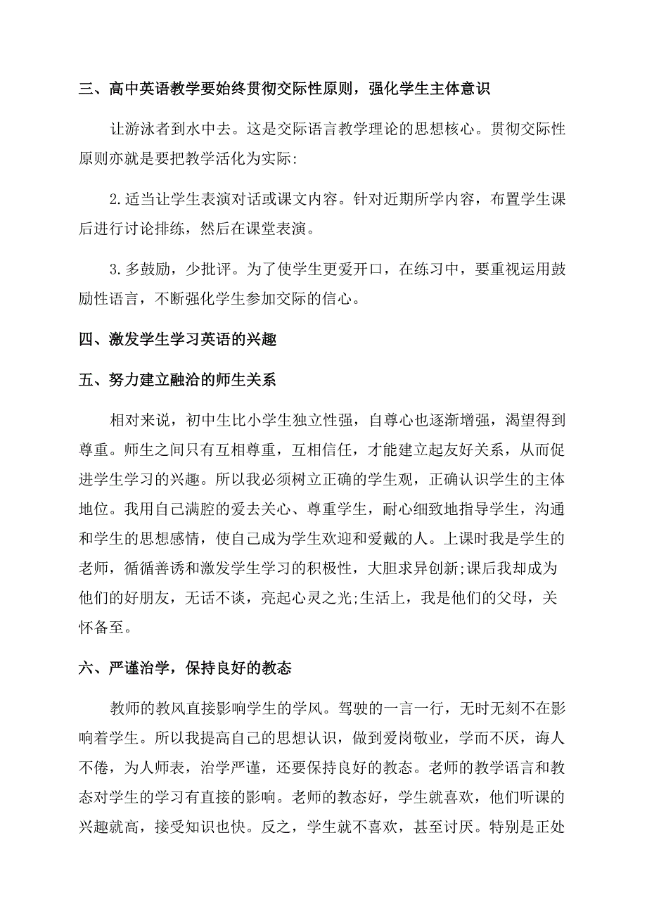 高中教师个人评价总结范文优秀.docx_第2页