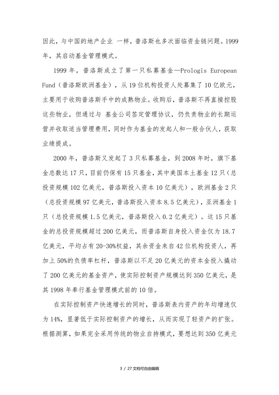 普洛斯管理物流地产基金解析_第3页