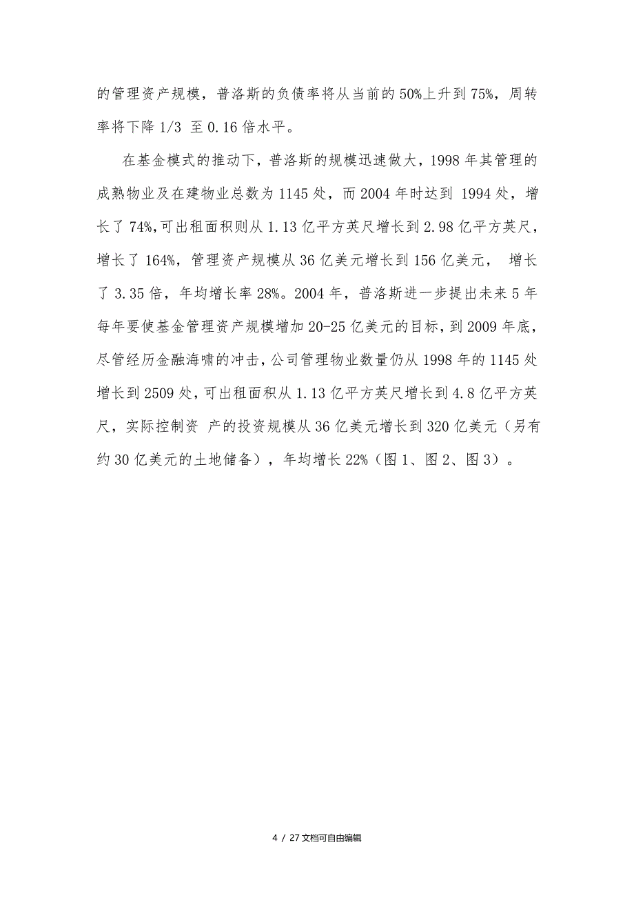 普洛斯管理物流地产基金解析_第4页