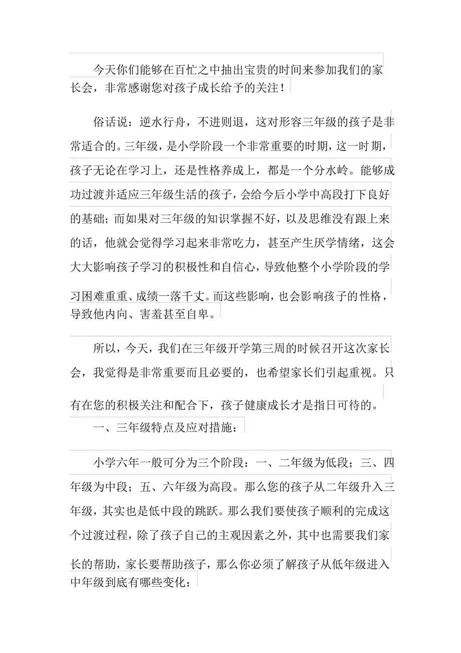 三年级家长会班主任的发言稿范文_第5页