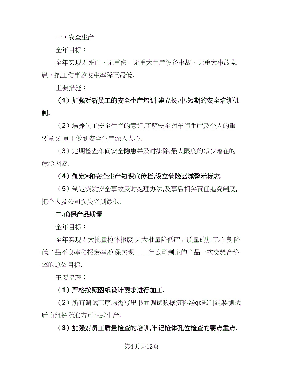 车间安全环保工作计划标准样本（五篇）.doc_第4页