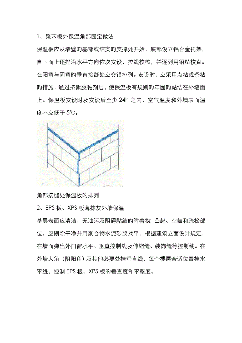 墙体保温种做法_第1页