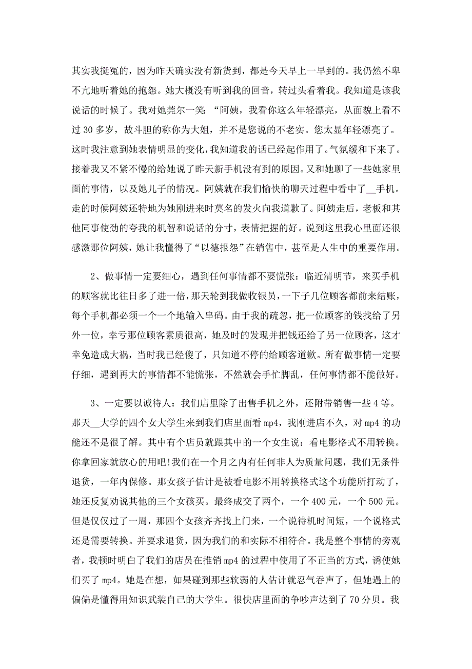 销售毕业实习报告2022_第2页