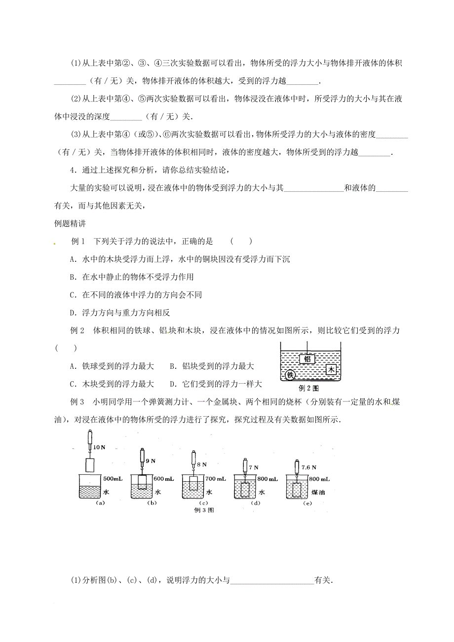 江苏省淮安市八年级物理下册 10.5 浮 与沉学案1无答案新版苏科版_第3页