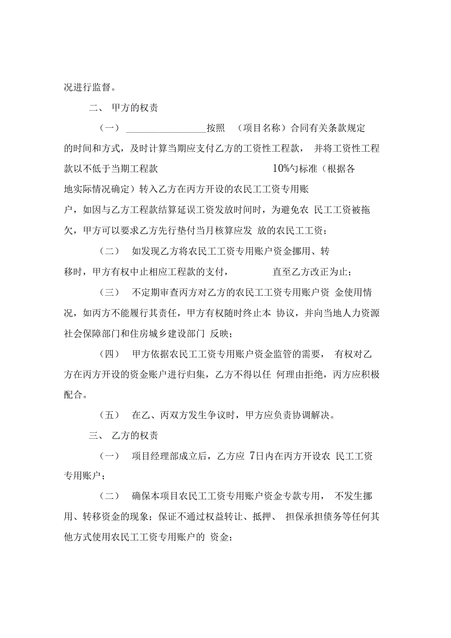 农民工工资专用账户资金托管协议_第2页