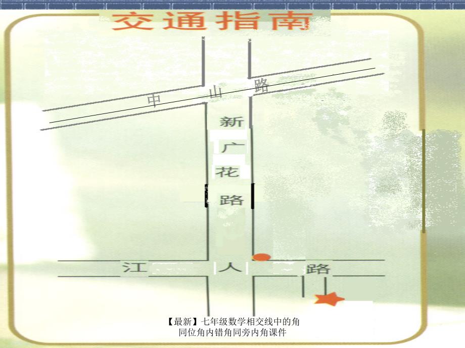 最新七年级数学相交线中的角同位角内错角同旁内角课件_第5页