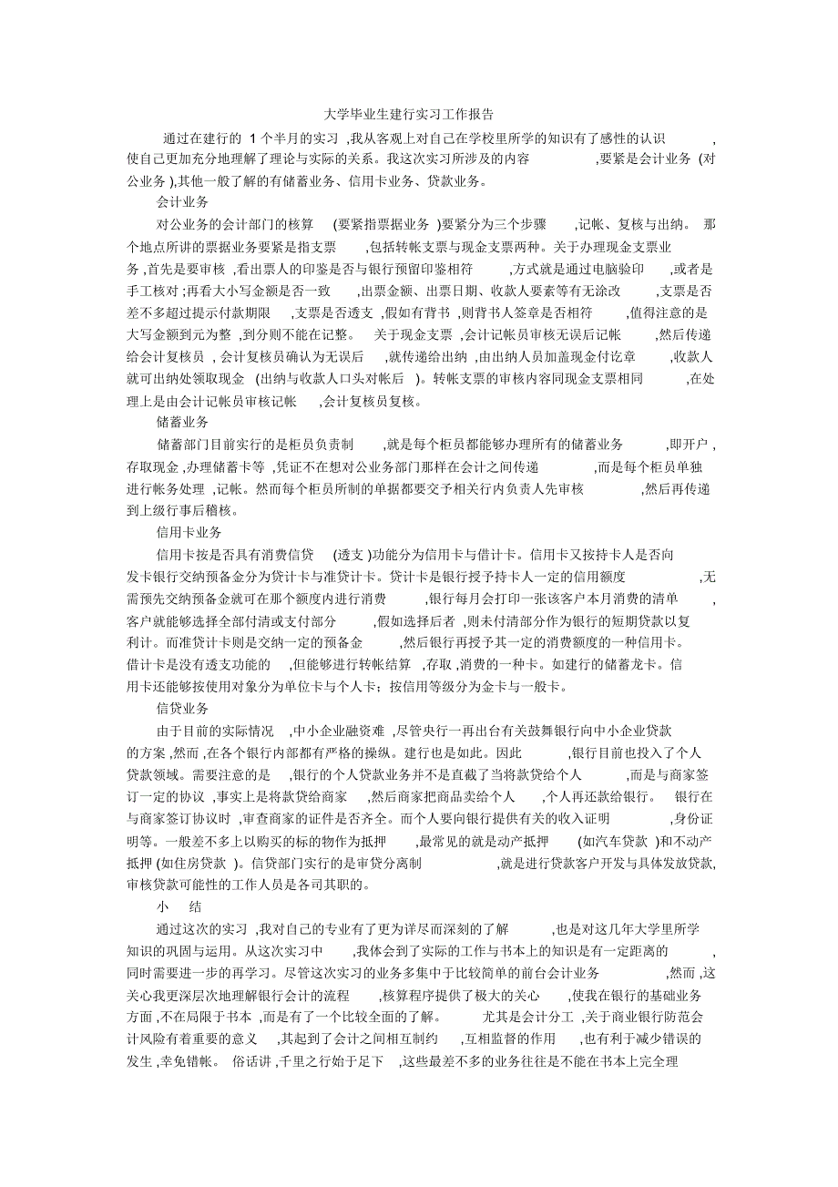 大学毕业生建行实习工作报告_第1页