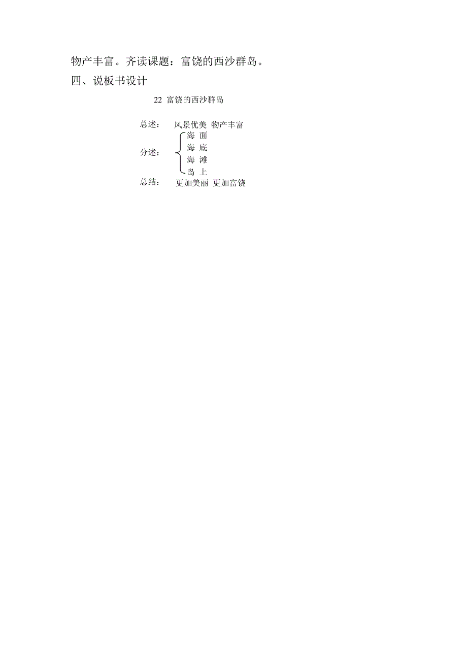 富饶的西沙群岛说课稿.doc_第4页