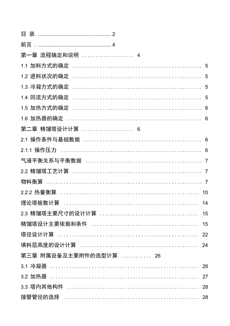 沈阳化工大学课程设计_第2页