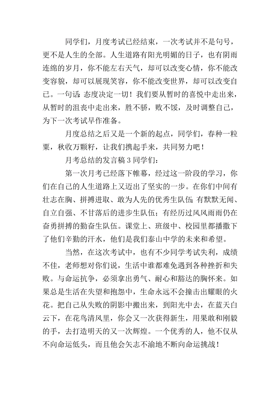 关于月考总结的发言稿范文(精选5篇).doc_第5页