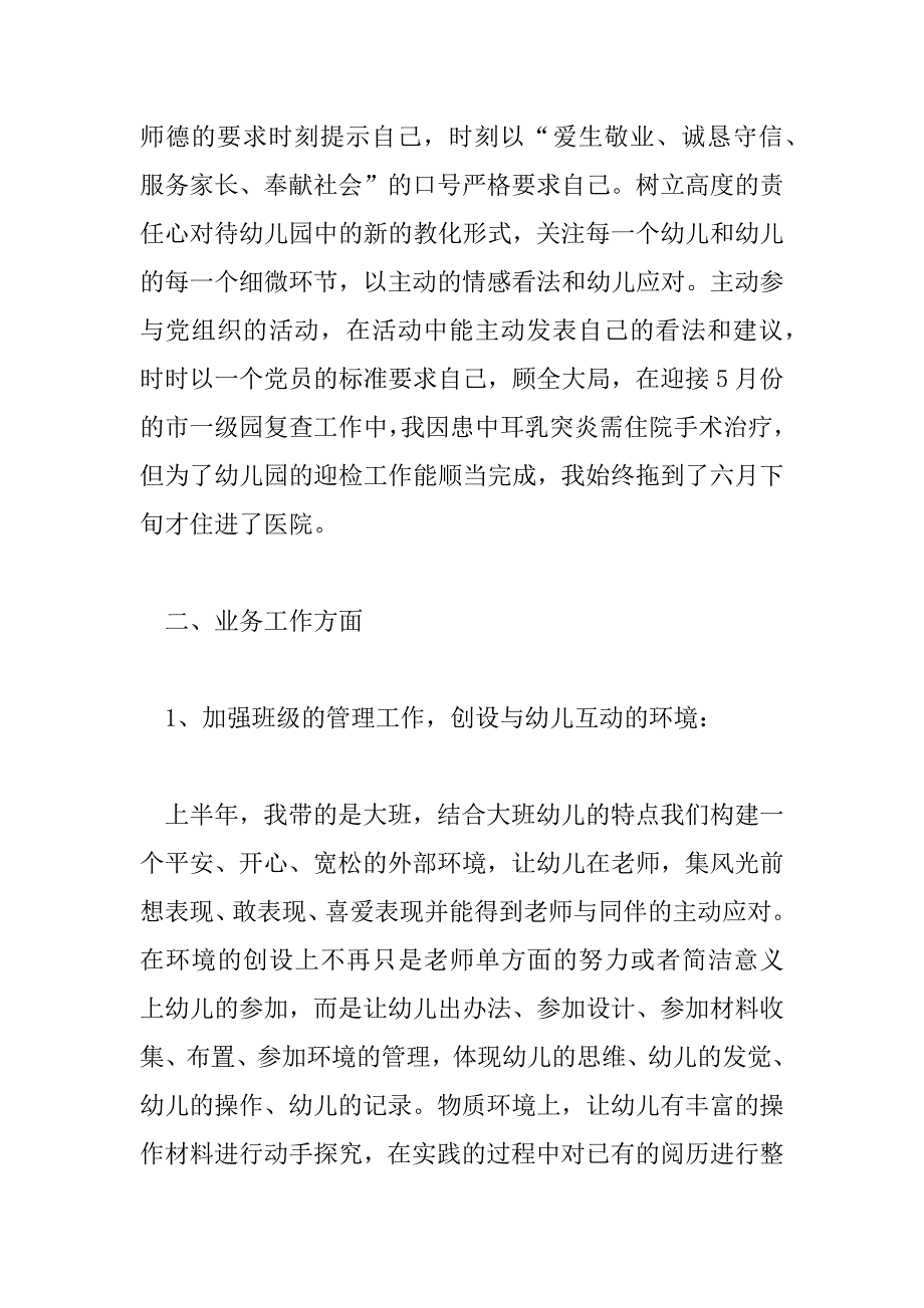 2023年有关幼儿教师的工作总结范本三篇_第2页